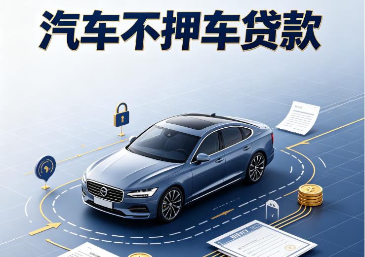 济南市中区2汽车抵押贷款|济南市中区2二押车|济南市中区2二手汽车按揭贷款
